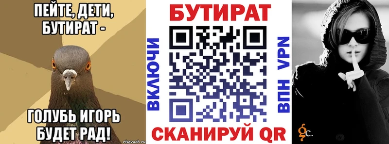 БУТИРАТ бутик  блэк спрут ТОР  Кашин 